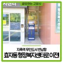 효자동행정복지센터 이미지