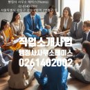 송파직업소개소 이미지
