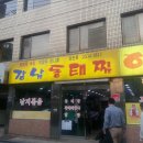 강남동태찜 이미지