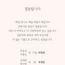 박연묵♡조정운의 결혼식 초대합니다. 이미지