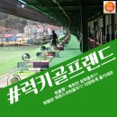 럭키골프랜드 이미지