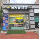 피자플래넷정관점 이미지