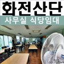 화전산단1로 이미지