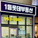 청량리롯데공인중개사사무소 이미지