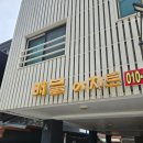 아지트 | 강원도 고성 숙소 아야진 해수욕장 근처 배불아지트펜션 솔직후기