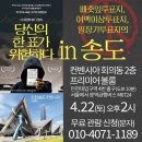 인천송도 4.15부정선거 다큐멘터리 [당신의 한표가 위험하다] 시사회 이모저모(영상) 이미지