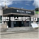 가성비 끝판왕 영천 파3(파쓰리) 웨스트우드골프 위치 가격 후기
