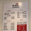 코키오 닭갈비 식사점 이미지