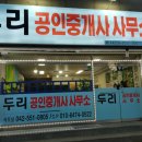 두리공인중개사사무소 | 🏠 두리공인중개사사무소 – 계룡 엄사에서 차분하게 상담받는 부동산 중개 공간