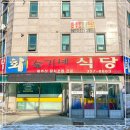 당진식당 - 중구 | 당진식당