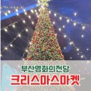 영화마을김밥 | [부산] 영화의전당 크리스마스마켓 후기