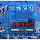너랑횟집