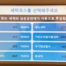 이지워시셀프빨래방세종집현점
