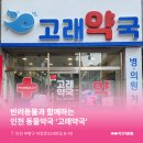 고래약국 이미지
