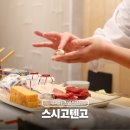 스시이든 | 오사카 우메다 초밥 맛집 스시 고텐고 오마카세 후기