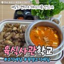 상추PC | 광양 중마동 고기배달 집에서 편하게 육식사관학교