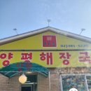 푸른솔 양평해장국 | 푸른솔양평해장국 방문 후기