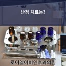 로이엘이비인후과의원 이미지