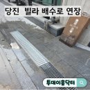 삼성빌라 입구 | 당진 빌라 배수로 연장