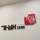 가배1896