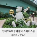 현대 프리미엄 아울렛 스페이스원 모카가든 하이메 아욘 가든 방문 후기