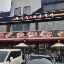 화사랑화로구이 - 영등포구 선유로9가길 16 | 화사랑화로구이
