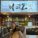 이베리코흑돼지&생막창 | 구미 형곡동 맛집 까리돈 이베리코 흑돼지 한판 600g 후기