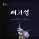 애기섬 중앙뉴스라인