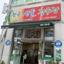 전주산들청국장