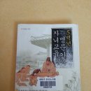 미니스톱 춘천퇴계행촌점 | 5백년 명문가의 자녀교육(최효찬)/자녀교육 지침서