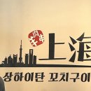 상하이탄 이미지