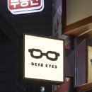 EYES 아이즈안경원 이미지