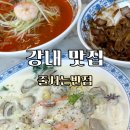 육거리반점 - 청주시 상당구 상당로1번길 9-1 | 청주 강내 맛집 줄서는반점 강내본점 크림짬뽕, 간짜장 후기
