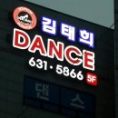 김태희댄스아카데미 이미지