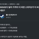 뭔가 혜자스러운 스위치2 가격 이미지