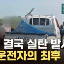 [자막뉴스] 아수라장 된 고속도로...실탄 발사한 아찔한 '도주극' 이미지