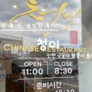 임당동성당 아래 | 강릉 시내 임당동 현지인 중식 맛집 청이, 짜장면곱빼기와 짬뽕 솔직후기