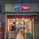 신참떡볶이굽은다리역점 | [강동구/굽은다리/분식 추천] 신참떡볶이 굽은다리역점 후기