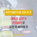 자전거체인오일 대림온 자전거 관리세트로 자전거 세차하기