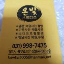 온빛스튜디오