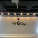 윤빛태권도 이미지