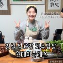 임실 가볼만한곳 임실 원데이클래스 ‘식료방 치유밥상 체험’ 후기