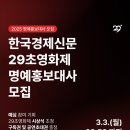 [공모전사이트] 한국경제신문 29초영화제 ‘2025 명예홍보대사’ 모집공고 이미지