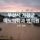 다솜메디칼내과의원 네이버블로그