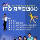 ITQ 자격증반 (한글) 이미지