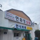 한식뷔페연화정 이미지