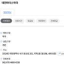 대전마더스약국 이미지