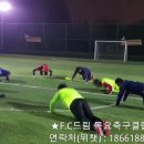 ★F.C드림 목요축구클럽 회원모집★ 이미지