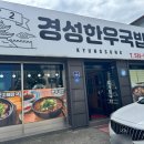 경성한우국밥동해천곡점 네이버블로그