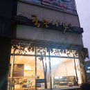 순천 호수공원/조례동 맛집. 여행 중 들른 국수나무 솔직 후기!